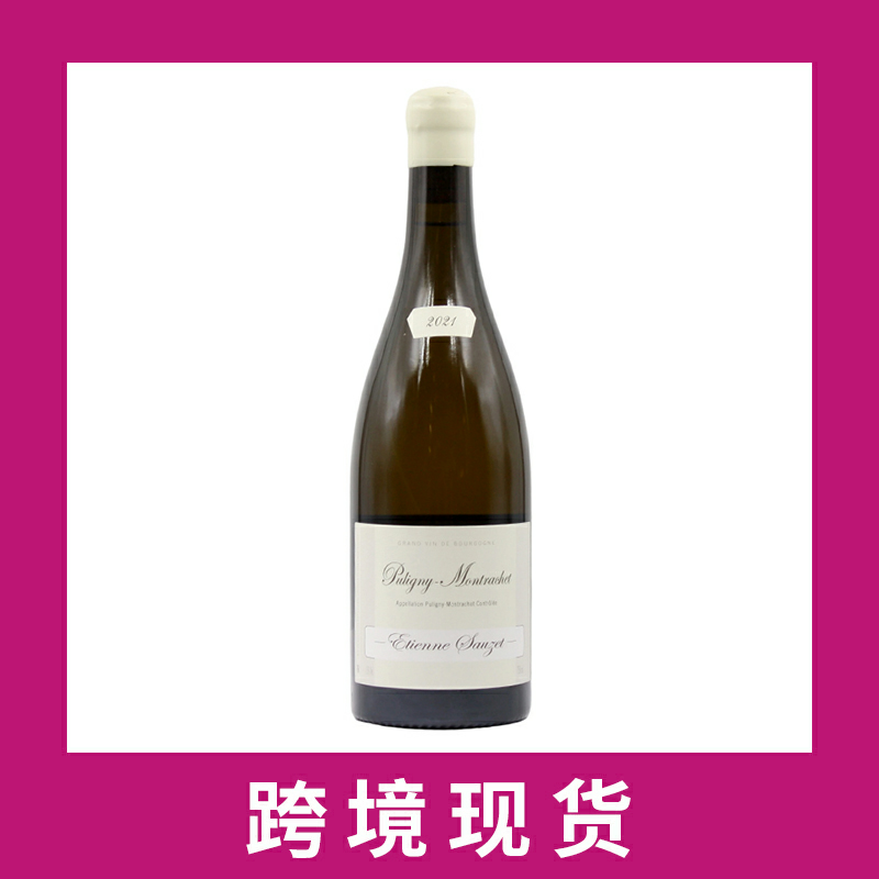 伊帝恩苏泽庄园普里尼蒙哈榭干白葡萄酒2021Etienne Sauzet Puligny-Montrachet, Cote de Beaune, France