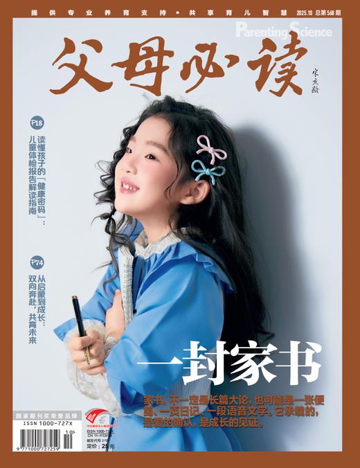2025年《父母必读》全年11本一次发出 商品图8