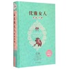 【独家旧书3折】优雅女人  二手书籍（新疆 西藏 甘肃 青海 海南不发货）bj 商品缩略图0