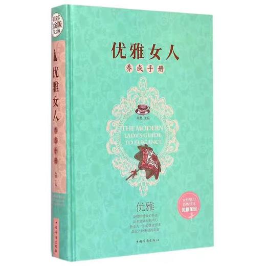 【独家旧书3折】优雅女人  二手书籍（新疆 西藏 甘肃 青海 海南不发货）bj 商品图0