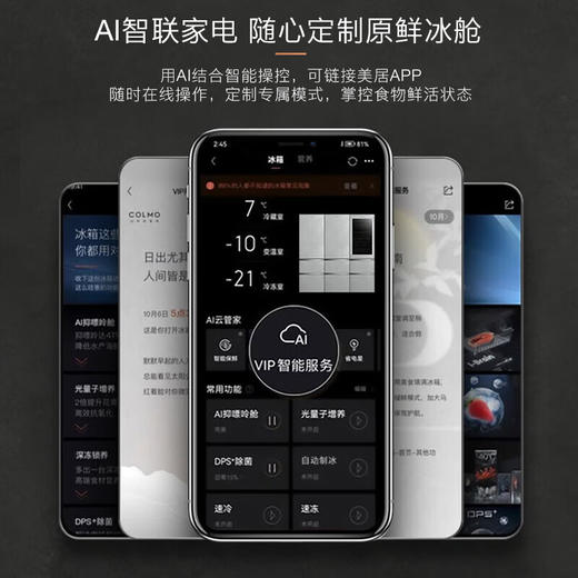 COLMO睿极大魔方组合冰箱 406L+400L 家用双系统风冷冰箱 60cm超薄全嵌 变频一级能效 自动制冰除菌保鲜 【A+B柜别墅套装】 商品图5