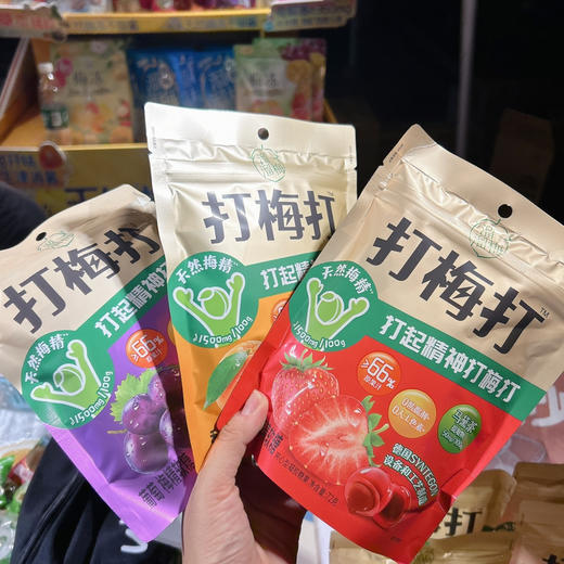 国庆活动 溜溜梅活动价！梅打梅软糖72g*3个（草莓味/葡萄味/香橙）3个口味任选！ 商品图0