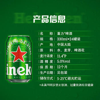 喜力经典啤酒 麦芽浓度11.4 330ml*24听整箱装  婚宴喜酒送礼踏春送礼 商品图5