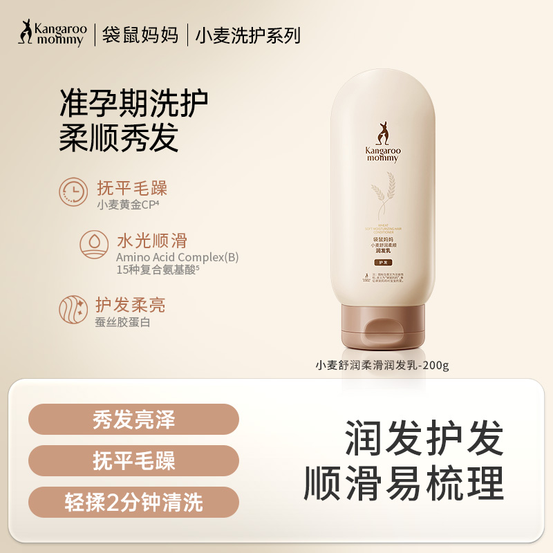 【小麦护发素】 植萃护发配方 抚平毛躁 秀发顺滑 小麦舒润柔滑润发乳200g （护发）