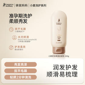 【小麦护发素】 植萃护发配方 抚平毛躁 秀发顺滑 小麦舒润柔滑润发乳200g （护发）