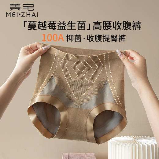 【100A抗菌黑科技✨】蜜桃臀神器🍑美宅高腰收腹内裤 钻石腰线塑身 ，高腰收腹+提臀塑形，桑蚕丝呵护你的每一天，100A抗菌桑蚕丝底裆大码三角内裤女 商品图0
