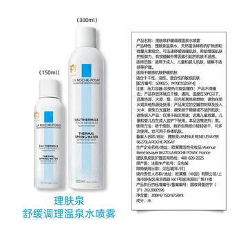 理肤泉【黄子弘凡同款】喷雾300ml*2支舒缓干痒泛红爽肤水生日礼物 商品图1