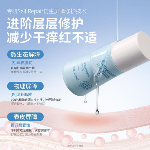 【青少年屏障修护】敏感肌可用 舒缓红敏肌 修护强韧屏障 含积雪草修护  青少年屏障修护套装 商品图7