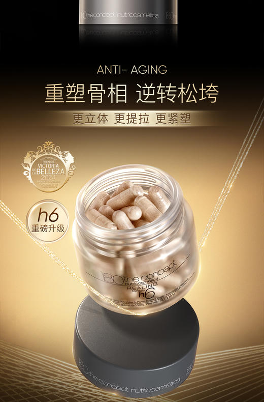 新增h6反重力胶囊2.0~口服热玛吉/骨相级抗衰！西班牙概念180theconcept重塑h6反重力胶囊60粒！西班牙高端皮肤管理中心的院线品牌，专门针对松弛下垂，吃完感觉脸紧紧紧～ 商品图1