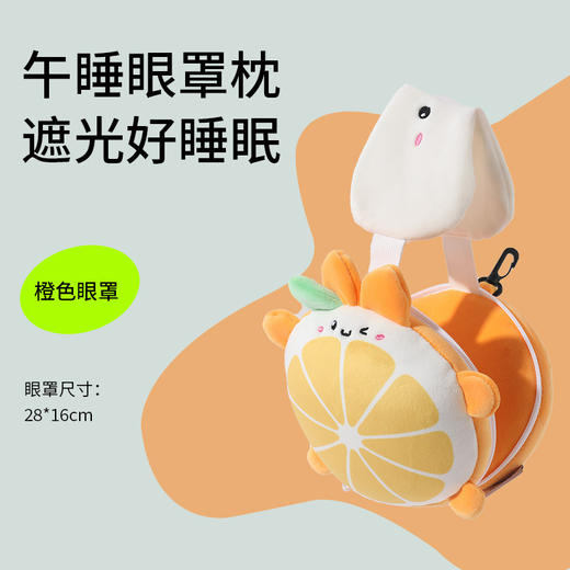 【卡通眼罩枕】 地铁休息枕可爱眼罩包包枕头便携枕卡通u型枕 甜美卡通眼罩枕 商品图9
