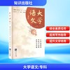 大学语文(专科) 商品缩略图0