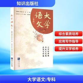 大学语文(专科)