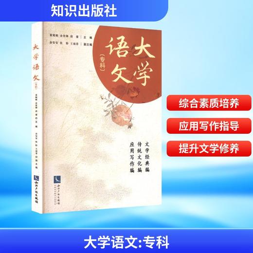 大学语文(专科) 商品图0