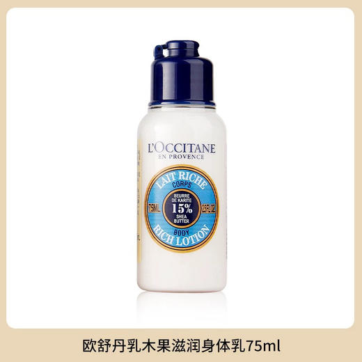 【中小样】欧舒丹甜扁桃香橼琥珀沐浴油75ml+乳木果身体乳75ml 商品图1