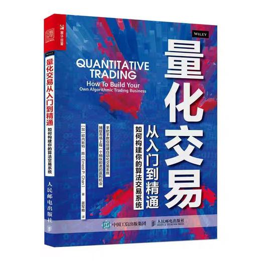 【独家旧书3折】 量化交易 二手书籍（新疆 西藏 甘肃 青海 海南不发货）bj 商品图0