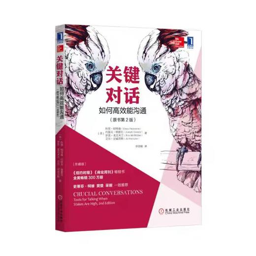 【独家旧书3折】关键对话  二手书籍（新疆 西藏 甘肃 青海 海南不发货）bj 商品图0