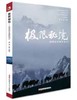 【独家旧书3折】极限秘境  二手书籍（新疆 西藏 甘肃 青海 海南不发货）bj 商品缩略图0