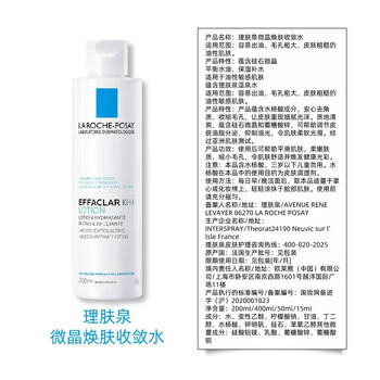 理肤泉【采销直播间】控油水乳两件套保湿去角质护肤品礼物新旧版随机 商品图3