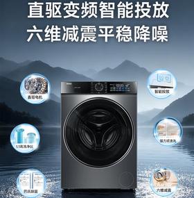 海尔全自动滚筒洗衣机10公斤直驱变频大容量除菌除螨智能投放洗烘一体洗衣机G10090HBD12S