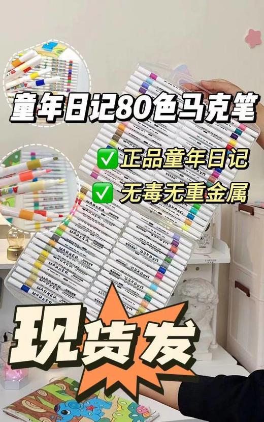 童年日记80色马克笔丙烯马克笔折叠盒装新款新品儿童美术DIY水性大容量水彩笔可叠色画 商品图6
