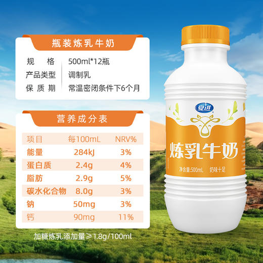 夏进炼乳牛奶500ml×12瓶 商品图4