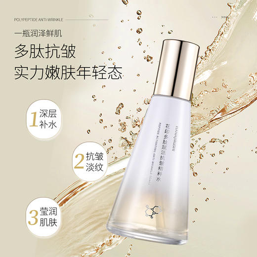 花印多肽赋活抗皱精粹水120ml 商品图2