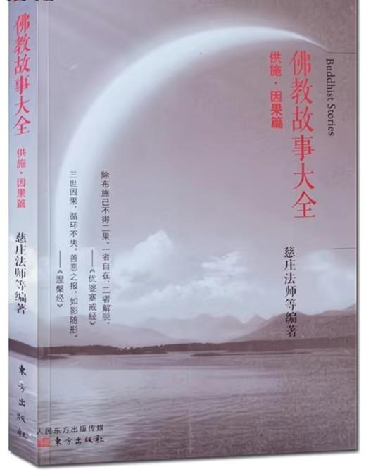 【独家旧书3折】佛教故事大全  二手书籍（新疆 西藏 甘肃 青海 海南不发货）bj 商品图0