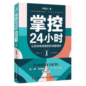 【独家旧书3折】掌控24小时  二手书籍（新疆 西藏 甘肃 青海 海南不发货）bj