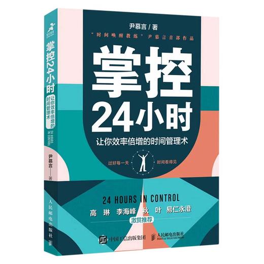 【独家旧书3折】掌控24小时  二手书籍（新疆 西藏 甘肃 青海 海南不发货）bj 商品图0