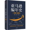 【独家旧书3折】亚马逊编年史  二手书籍（新疆 西藏 甘肃 青海 海南不发货）bj 商品缩略图0