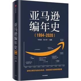 【独家旧书3折】亚马逊编年史  二手书籍（新疆 西藏 甘肃 青海 海南不发货）bj