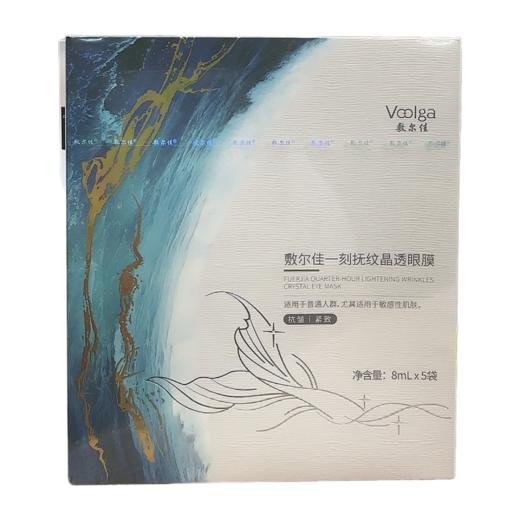 敷尔佳一刻抚纹晶透眼膜8ml*5片装 商品图0