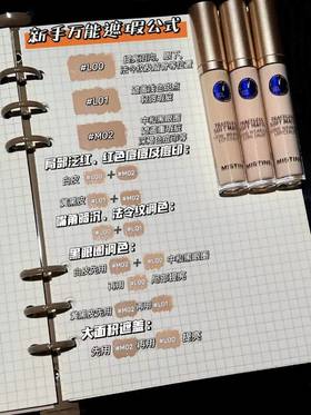 干货速进！新手万能遮瑕公式👉