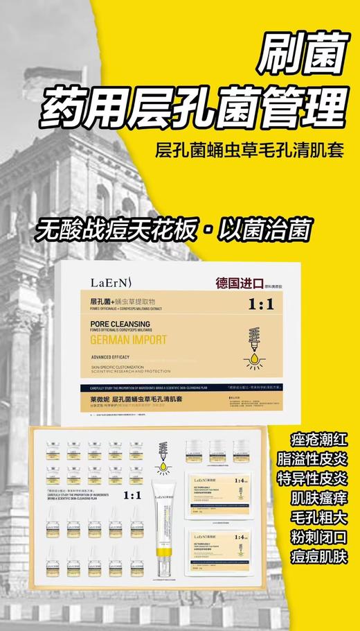 莱微妮-层孔菌蛹虫草毛孔清肌套 面部套院用 商品图2