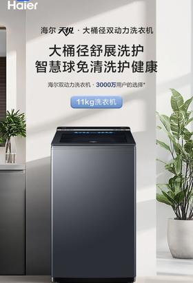 海尔XQS110-MBDEV77A8波轮洗衣机