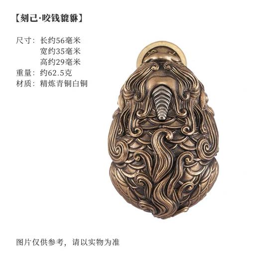 刻己 - 咬钱貔貅 手把件盘玩 创意铜雕像摆件 国潮风礼物【官方授权 】【48小时发货】 商品图2