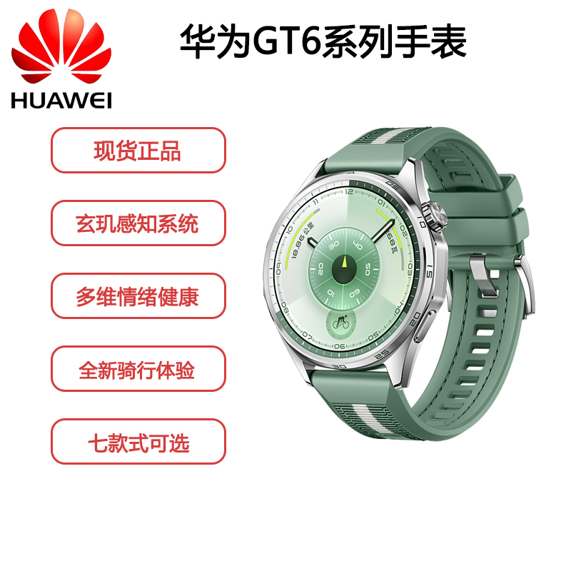 华为 WATCH GT 6 智能手表多维情绪健康全新骑行体验21天超长续航华为GT6手表GT5升级