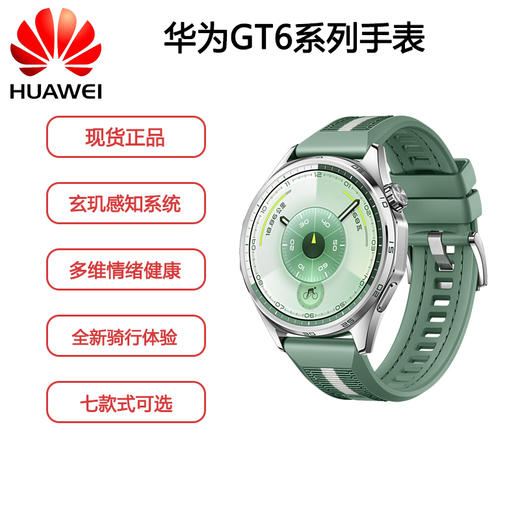 华为 WATCH GT 6 智能手表多维情绪健康全新骑行体验21天超长续航华为GT6手表GT5升级 商品图0