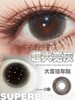 【年抛大直径】大瞳·SuperBigCon 全色板总活动-14.5mm【年抛 0-800度 无525/575】 商品缩略图4
