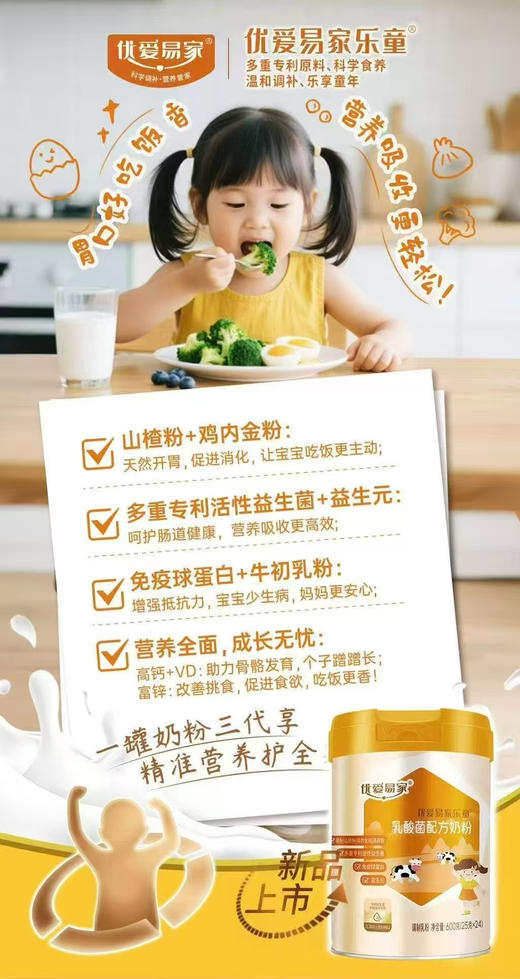 优爱易家儿童成长奶粉一罐198元，活动第二罐半价，共两罐297元. 商品图8