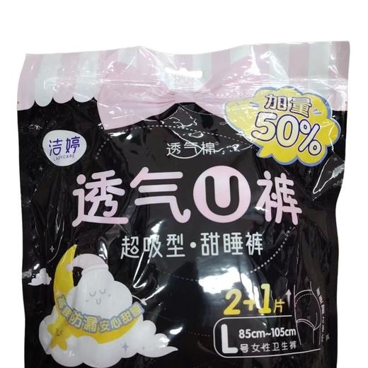 洁婷透氧U裤2片/包 商品图0