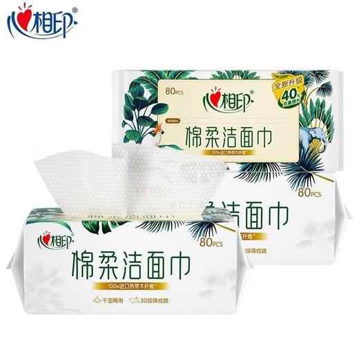 心相印（Mind Act Upon Mind）洗脸巾干湿两用加大加厚抽取式棉柔巾80抽包洗脸 1包尝新装 商品图1