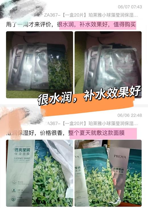 珀L雅小球藻保湿莹润面膜 商品图14