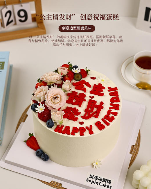 “公主请发财” 创意鲜果蛋糕，既满足公主梦，又传递发财祝愿【惠州】 商品图5