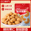 刻凡 炭烧腰果100g 商品缩略图0