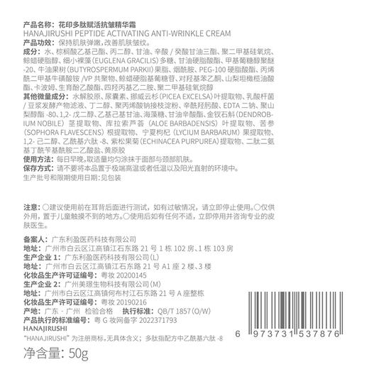 花印多肽赋活抗皱精华霜50g 商品图5