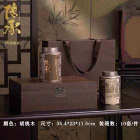 传承【胡桃木.2 圆罐+1茶勺】45元1套.整箱10套