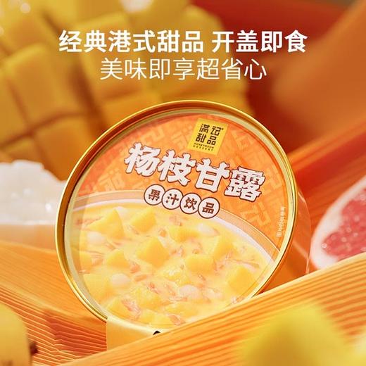 MM 山姆 满记甜品 杨枝甘露 180g*8 商品图3