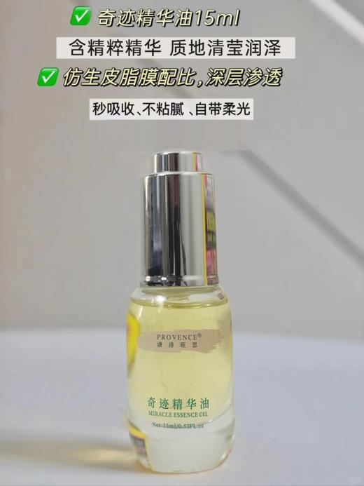plws-奇迹精华油面部15ml 商品图1