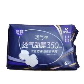 洁婷透气甜睡护围型超长夜棉卫生巾6片/包